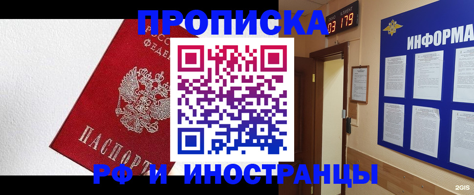 прописка в Снежинске