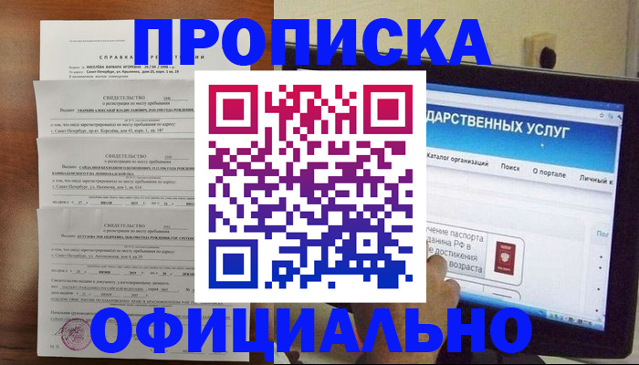 временная регистрация для школы в Снежинске