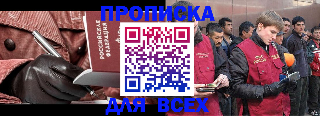 купить прописку в Снежинске