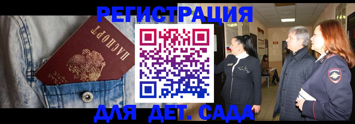 регистрация для дет. сада в Снежинске