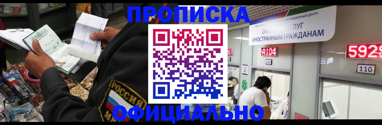 прописка 2025 в Снежинске
